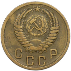 Монета 2 копейки 1955 года (реверс)