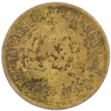 Монета 1 копейка 1928 года (реверс)