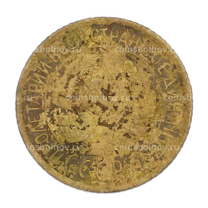 Монета 1 копейка 1928 года (вид 2)