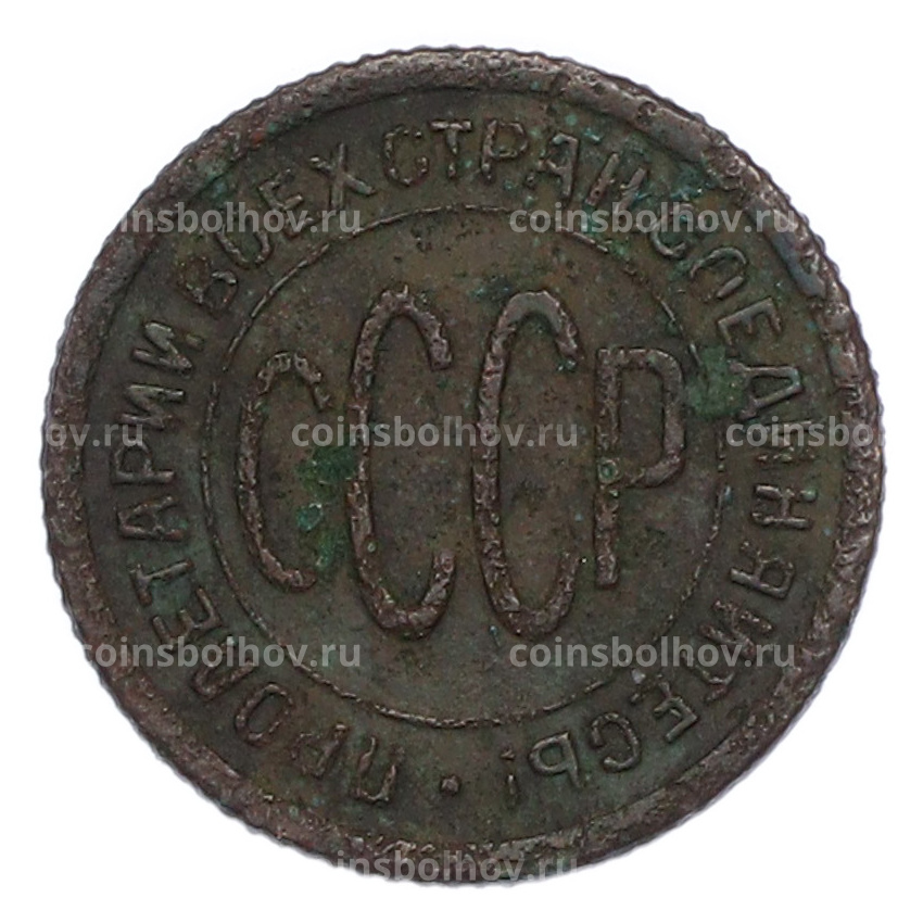 Монета Пол копейки 1925 года (вид 2)