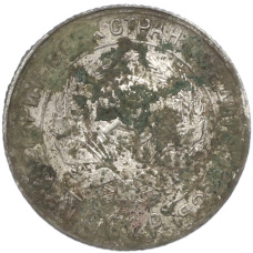 Монета 10 копеек 1930 года (реверс)