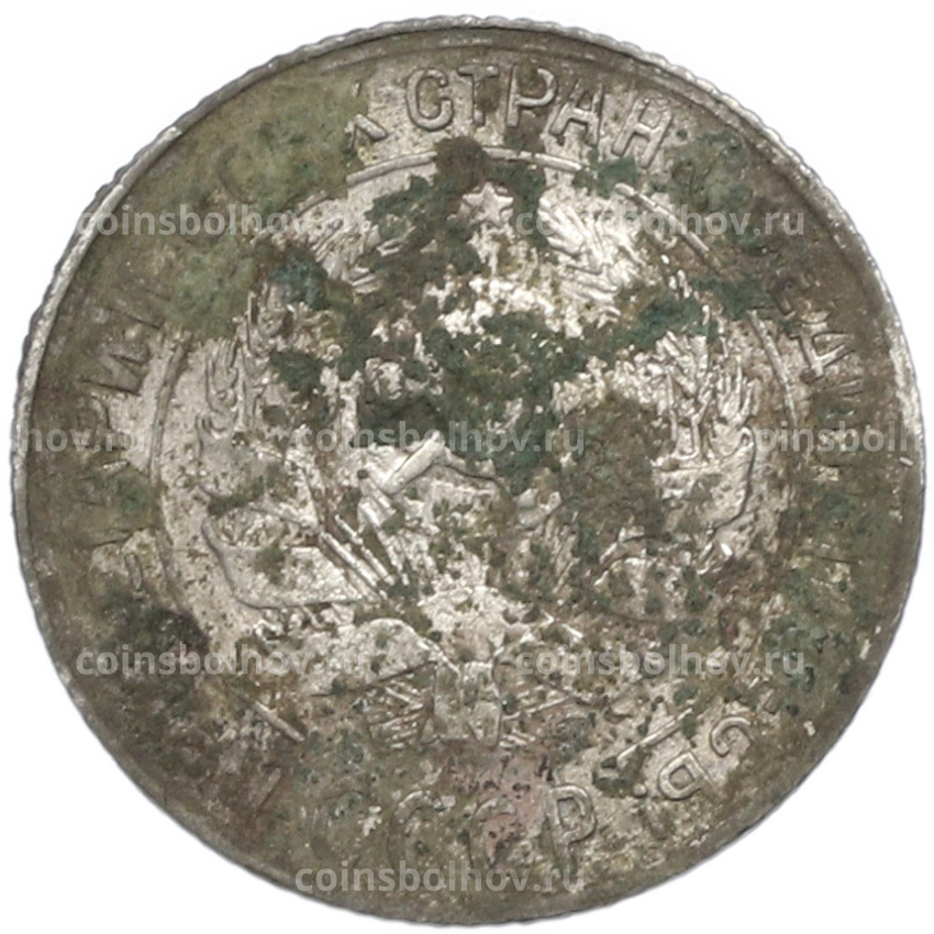 Монета 10 копеек 1930 года (вид 2)