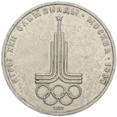 Монета 1 рубль 1977 года «XXII летние Олимпийские Игры 1980 в Москве (Олимпиада-80) — Эмблема» (аверс)