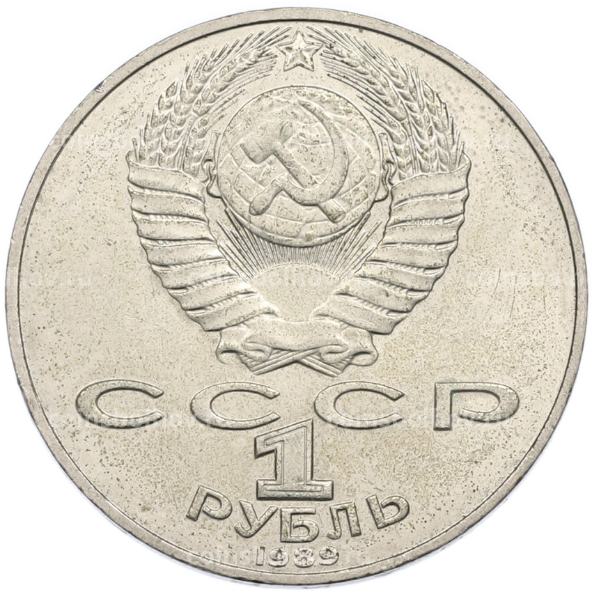 Монета 1 рубль 1989 года «Тарас Шевченко» (вид 2)