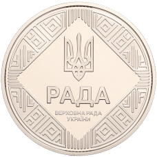 Монета 5 гривен 2024 года Украина «Парламентская демократия» (аверс)