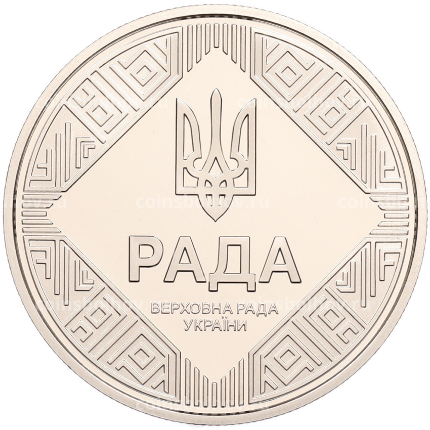 Монета 5 гривен 2024 года Украина «Парламентская демократия»
