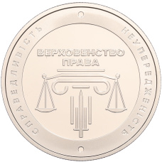 Монета 5 гривен 2025 года Украина «20 лет системе правосудия Украины» (аверс)