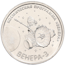 Монета 1 рубль 2026 года Приднестровье «Венера-3» (аверс)