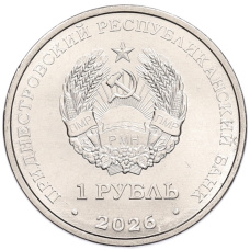 Монета 1 рубль 2026 года Приднестровье «Венера-3» (реверс)
