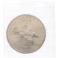 Монета 5 рублей 1993 года ЛМД «Троице-Сергиева лавра» (UNC) (аверс)