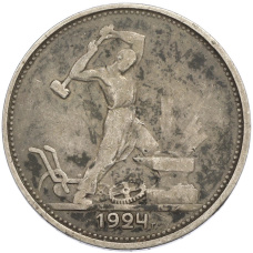 Монета Один полтинник (50 копеек) 1924 года (ТР) (аверс)
