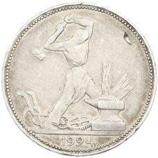 Монета Один полтинник (50 копеек) 1924 года (ПЛ) (аверс)