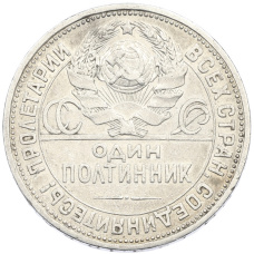 Монета Один полтинник (50 копеек) 1924 года (ПЛ) (реверс)