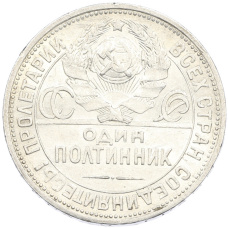 Монета Один полтинник (50 копеек) 1924 года (ПЛ) (реверс)
