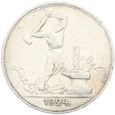 Монета Один полтинник (50 копеек) 1924 года (ПЛ) (аверс)