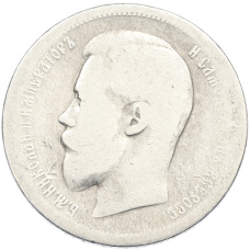 Монета 50 копеек 1896 года (АГ) (реверс)