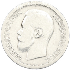 Монета 50 копеек 1896 года (*) (реверс)