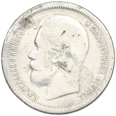 Монета 50 копеек 1896 года (*) (реверс)