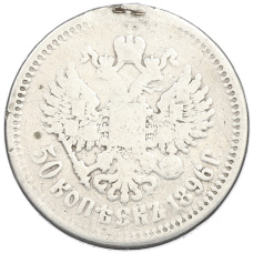 Монета 50 копеек 1896 года (АГ) (аверс)