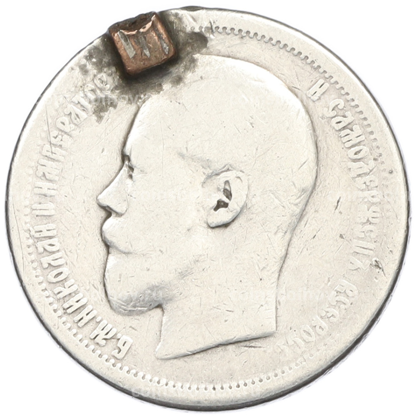 Монета 50 копеек 1896 года (АГ) (вид 2)