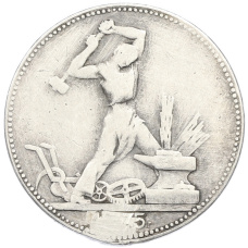 Монета Один полтинник (50 копеек) 1925 года (ПЛ) (аверс)