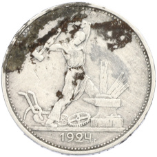 Монета Один полтинник (50 копеек) 1924 года (ТР) (аверс)