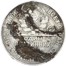 Монета Один полтинник (50 копеек) 1924 года (ТР) (реверс)