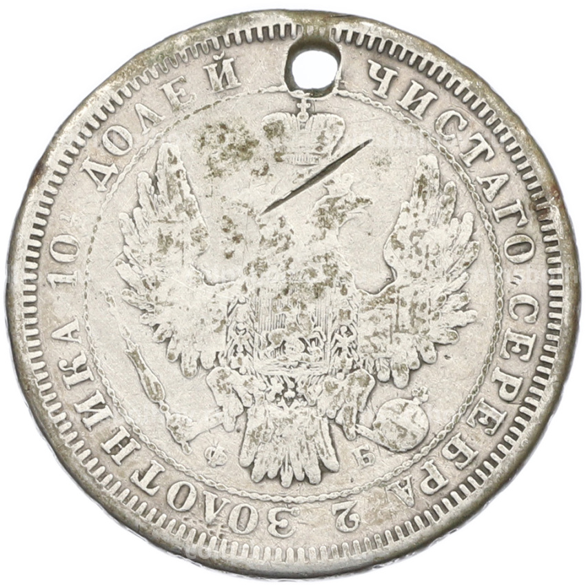 Монета Полтина 1857 года СПБ ФБ (вид 2)