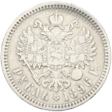 Монета 1 рубль 1896 года (*) (аверс)