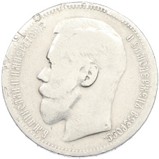 Монета 1 рубль 1896 года (*) (реверс)