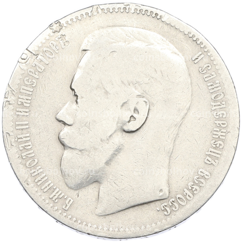 Монета 1 рубль 1896 года (*) (вид 2)