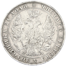 Монета 1 рубль 1849 года СПБ ПА (реверс)