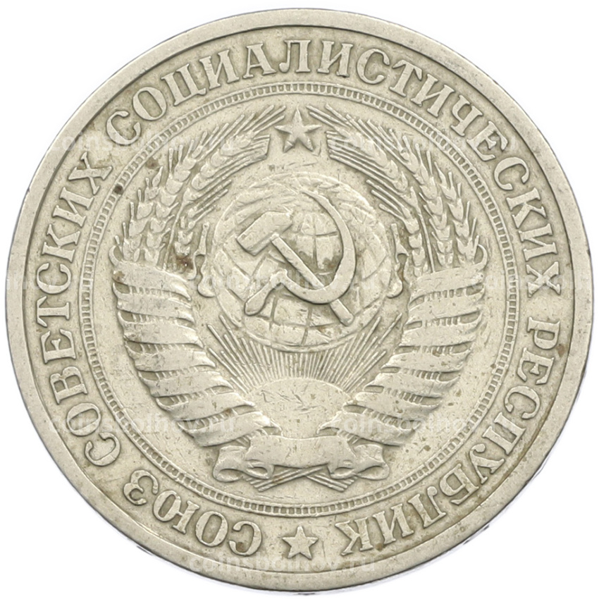 Монета 1 рубль 1964 года (вид 2)