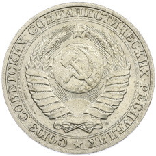 Монета 1 рубль 1991 года М (реверс)