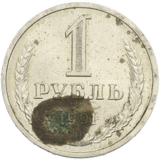 Монета 1 рубль 1991 года Л (аверс)