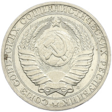 Монета 1 рубль 1991 года Л (реверс)