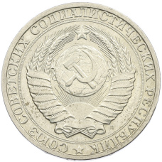 Монета 1 рубль 1991 года Л (реверс)