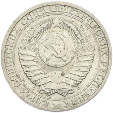 Монета 1 рубль 1991 года Л (реверс)