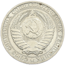 Монета 1 рубль 1991 года Л (реверс)