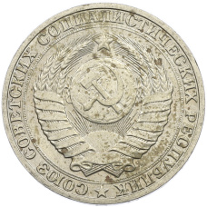 Монета 1 рубль 1991 года М (реверс)