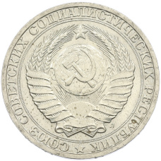 Монета 1 рубль 1991 года Л (реверс)