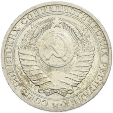 Монета 1 рубль 1991 года Л (реверс)