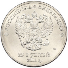 Монета 25 рублей 2011 года СПМД «XXII зимние Олимпийские Игры 2014 в Сочи — Горы» (реверс)
