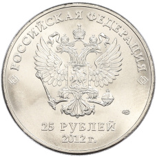 Монета 25 рублей 2012 года СПМД «XXII зимние Олимпийские Игры 2014 в Сочи — Талисманы Олимпиады» (реверс)
