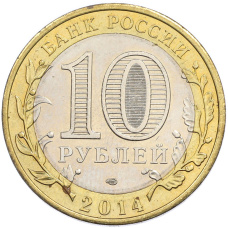 Монета 10 рублей 2014 года СПМД «Российская Федерация — Тюменская область» (реверс)