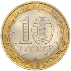 Монета 10 рублей 2006 года СПМД «Древние города России — Торжок» (реверс)