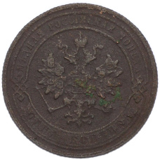Монета 1 копейка 1880 года СПБ (реверс)