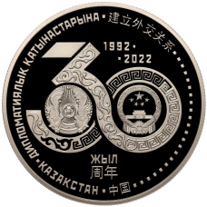 Монета 100 тенге 2022 года Казахстан «30 лет дипломатическим отношениям между Казахстаном и Китаем» (аверс)