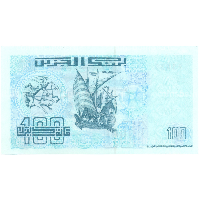 Банкнота 100 динаров 1992 года Алжир (вид 2)