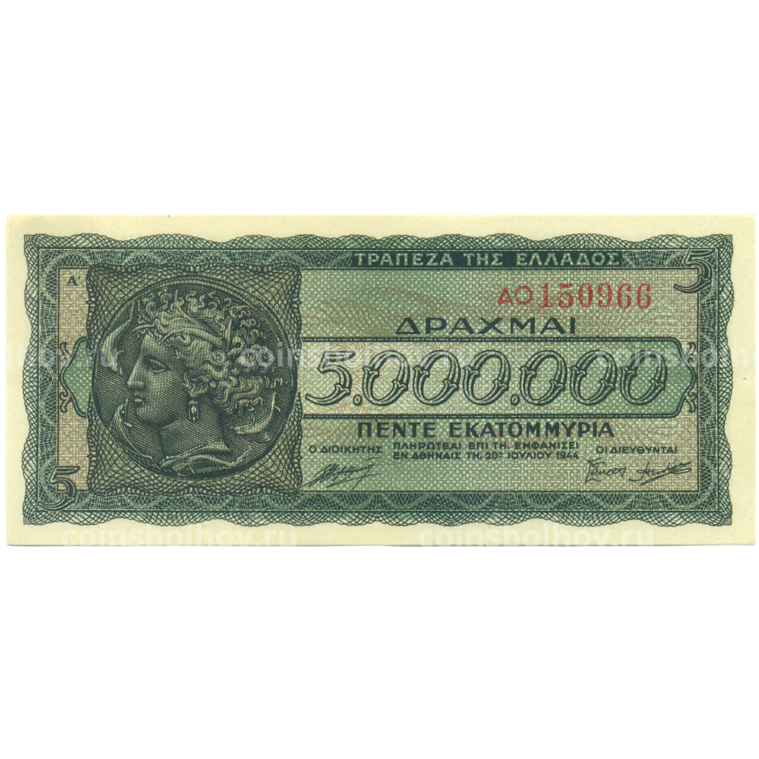 Банкнота 5 миллионов драхм 1944 года Греция